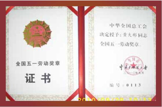 全國五一勞動獎?wù)? title=