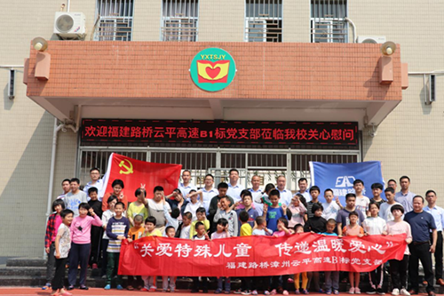 “扶殘助殘，有你有我“  漳州云平高速公路B1標黨支部慰問關愛特殊兒童      