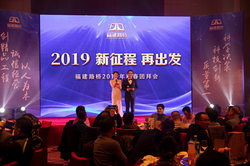 林穎、周浩主持2019年新征程再出發新春團拜會