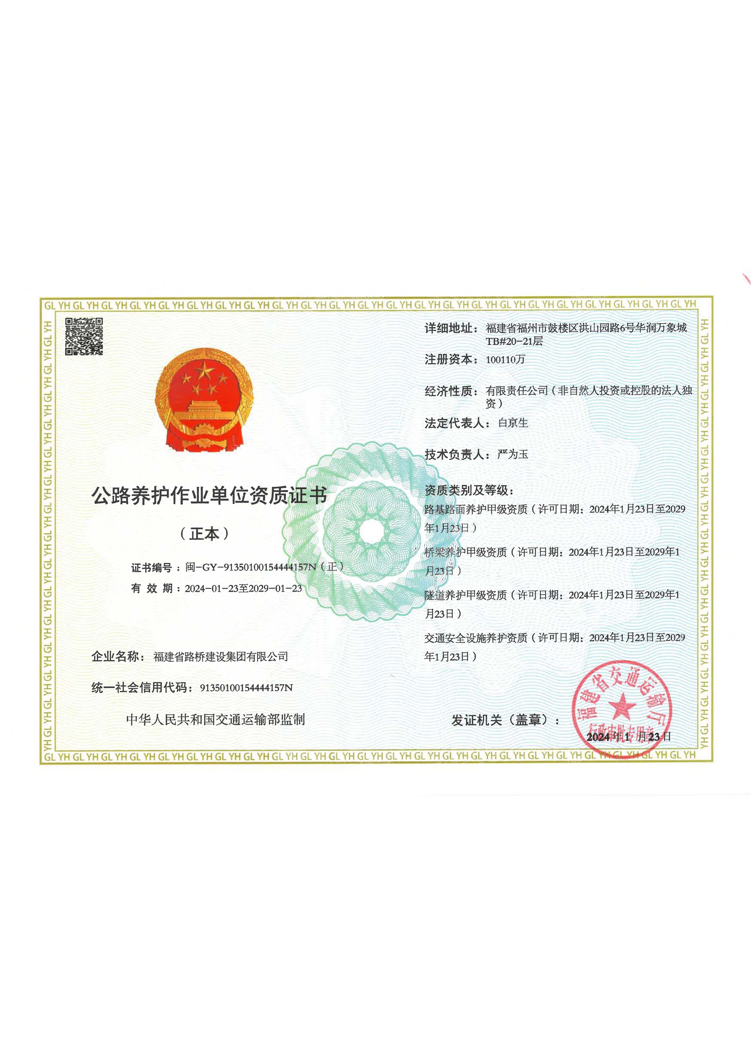 公路養護作業單位資質證書