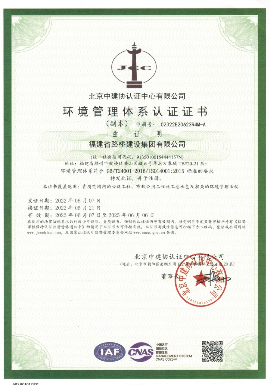 環境管理體系認證證書