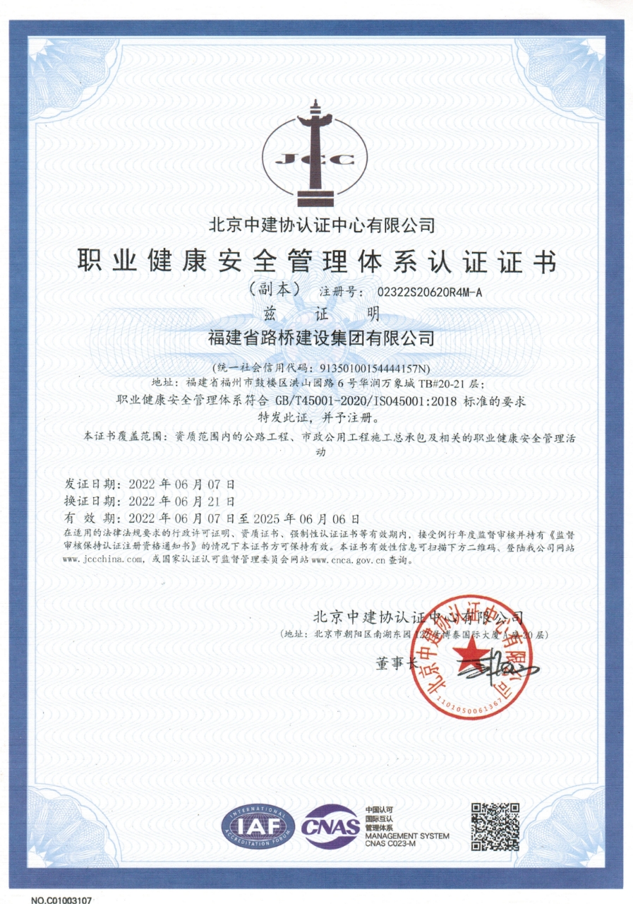 職業健康安全管理體系認證證書
