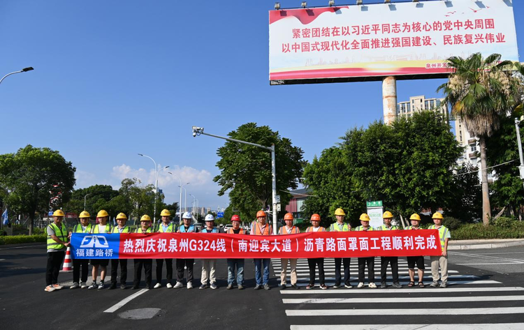 汗水鑄就“黑色巨龍”，勾勒出城市新的“動脈”！泉州G324線（南迎賓大道）瀝青路面罩面工程完美收官！